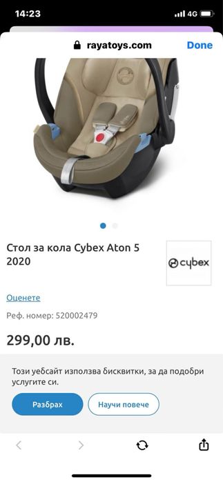 Бебешко столче за кола Cybex