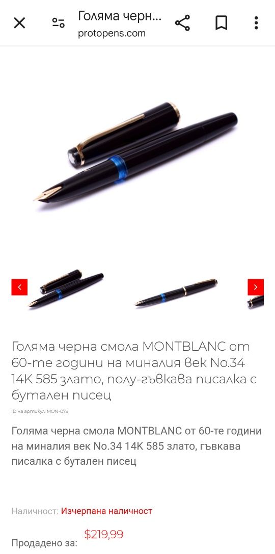 Златна писалка Montblanc 34