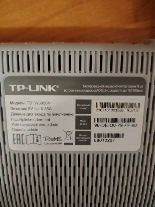 Модем TP-LINK TD-W8850N