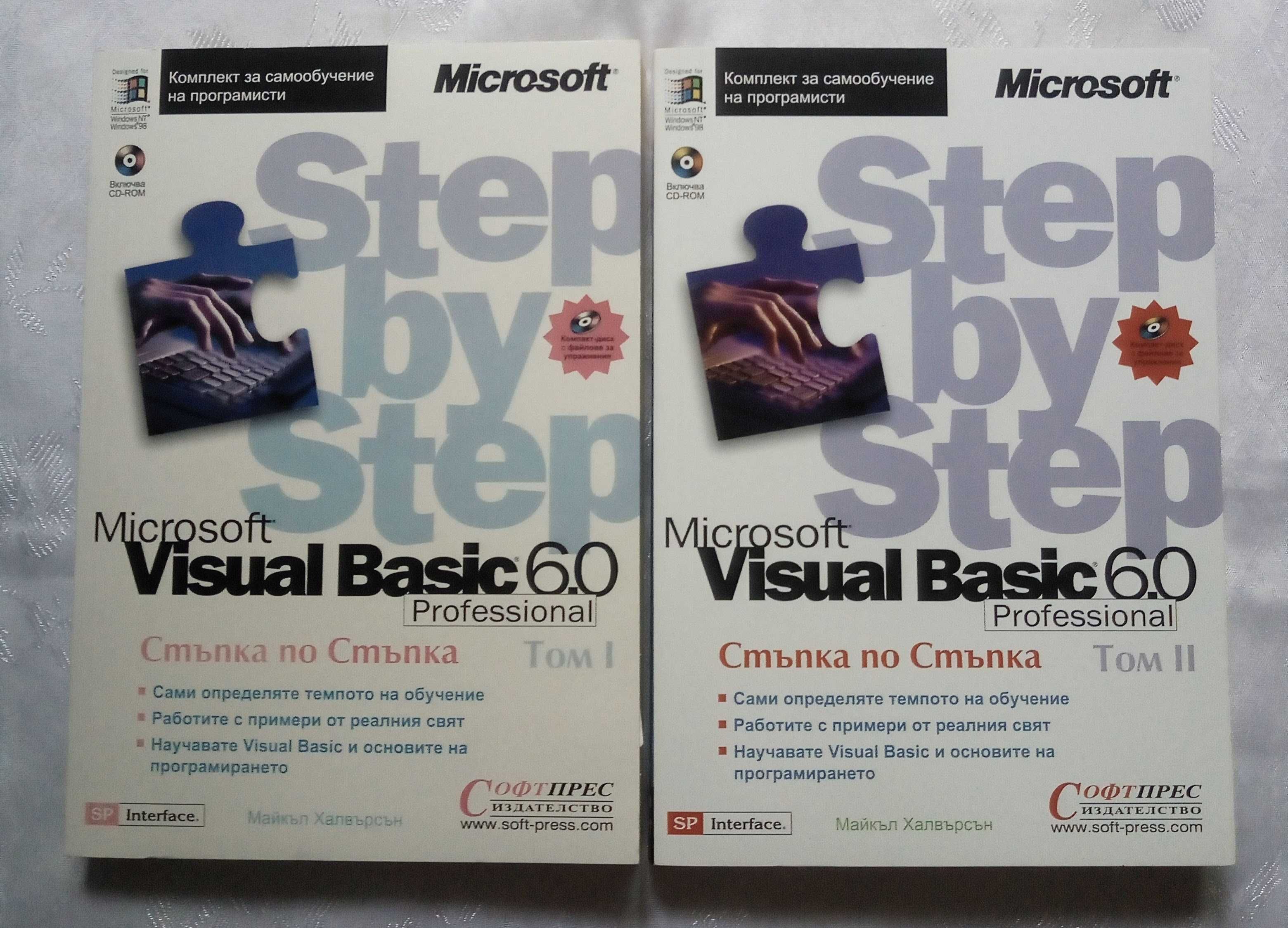 Съвременни комуникации Step by Step Visual Basik и други