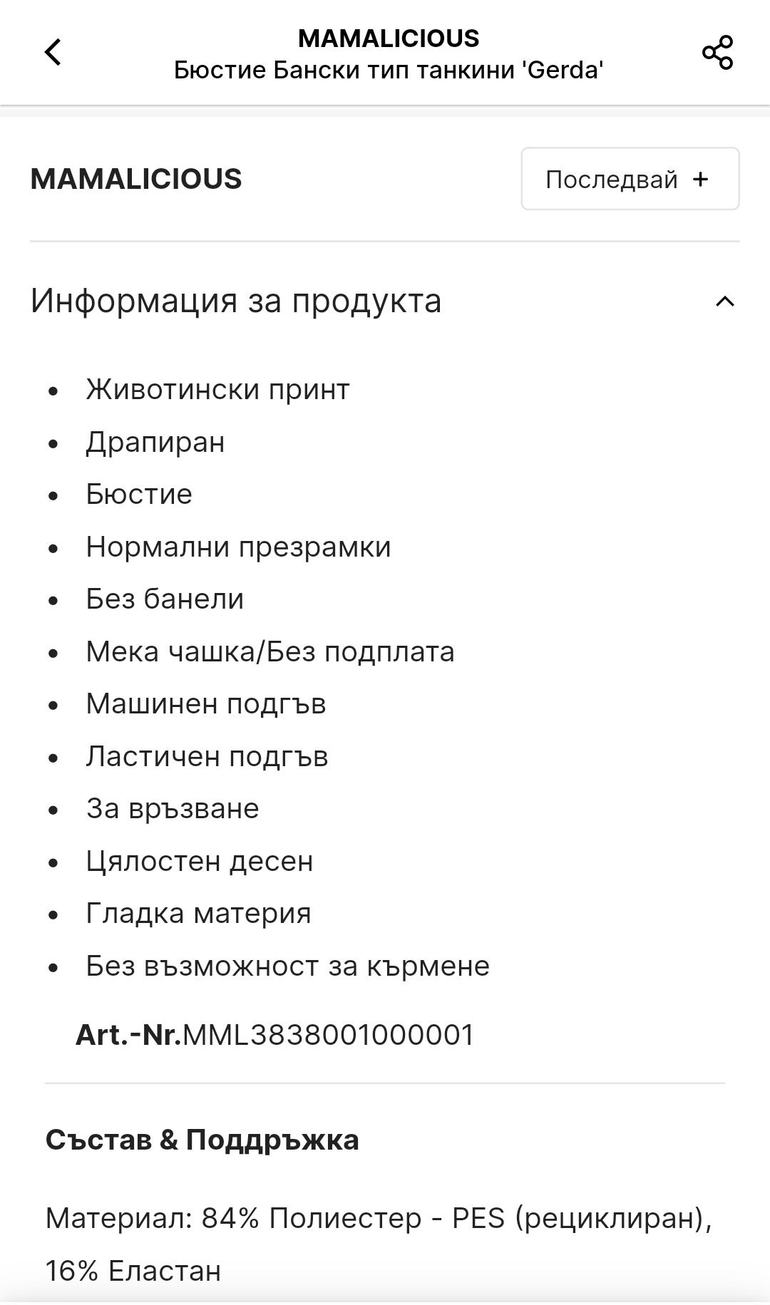 Бански за бременни Mamalicious р-р М
