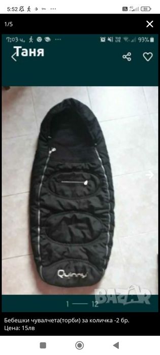 Бебешки торбички- 2 броя