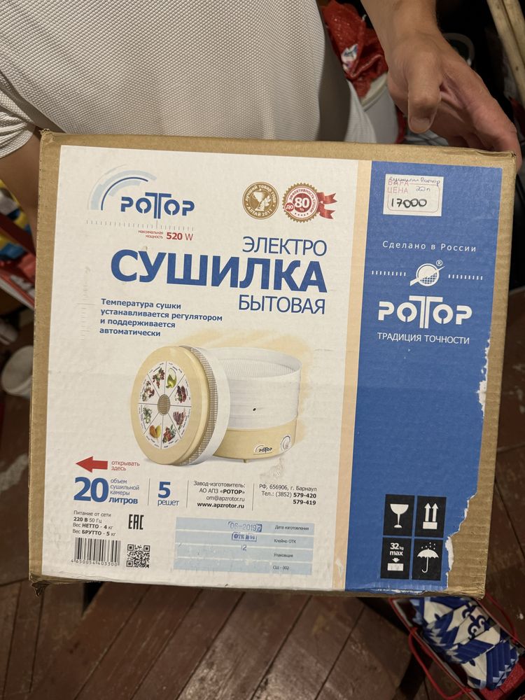 Сушилка для фруктов