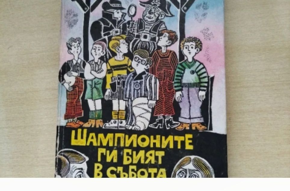 Стари детски книжки.