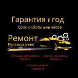 13 Реставрация,ремонт рулевых реек,колонок Алматы 45