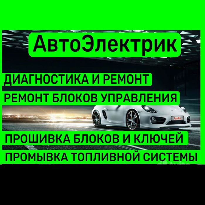 Автоэлектрик на выезд Грузовые спецтехники г.Алматы 12/24