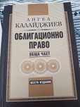 Правна литература УНСС право