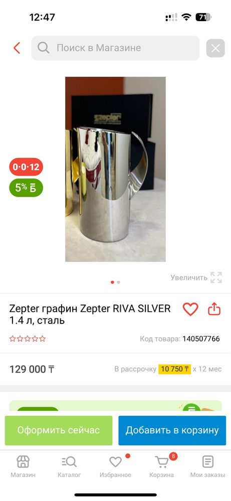 Цептер Графин новый оригинал