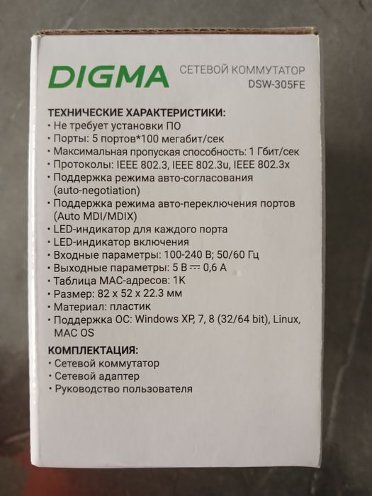 Сетевой коммутатор