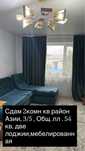 Сдам 2х комнатную квартиру