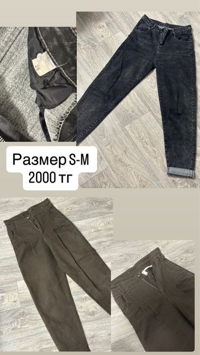 Денская одежда размер S, M