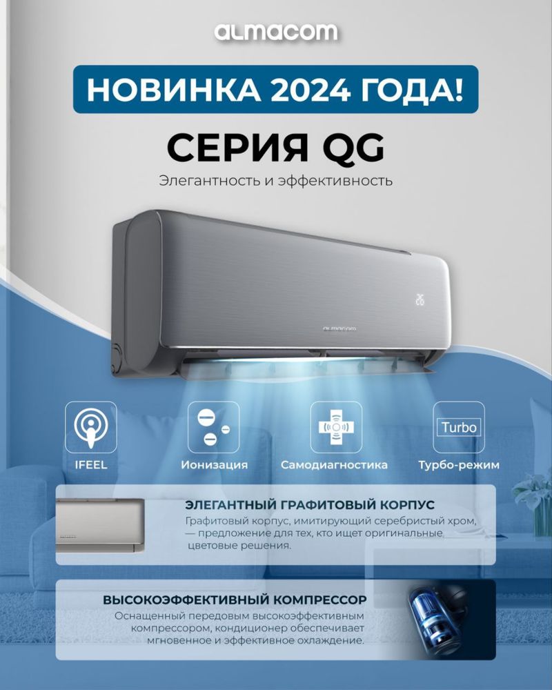 Кондиционер Almacom ACH-12QG + комплект инсталяции 3м.