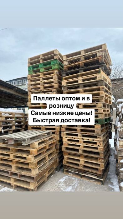 Паллеты Поддоны 120 x 80 см подоны палеты Размер 120см на 80см