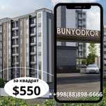 Продажа в новостройке Квартир за квадрат 550