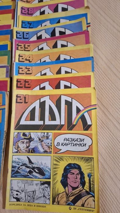 Списание ДЪГА колекция