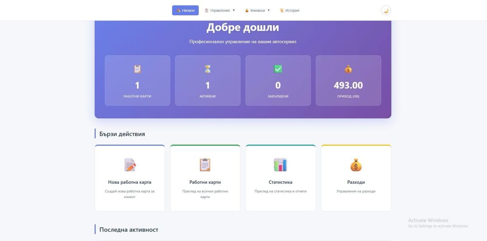 Софтуер за сервиз