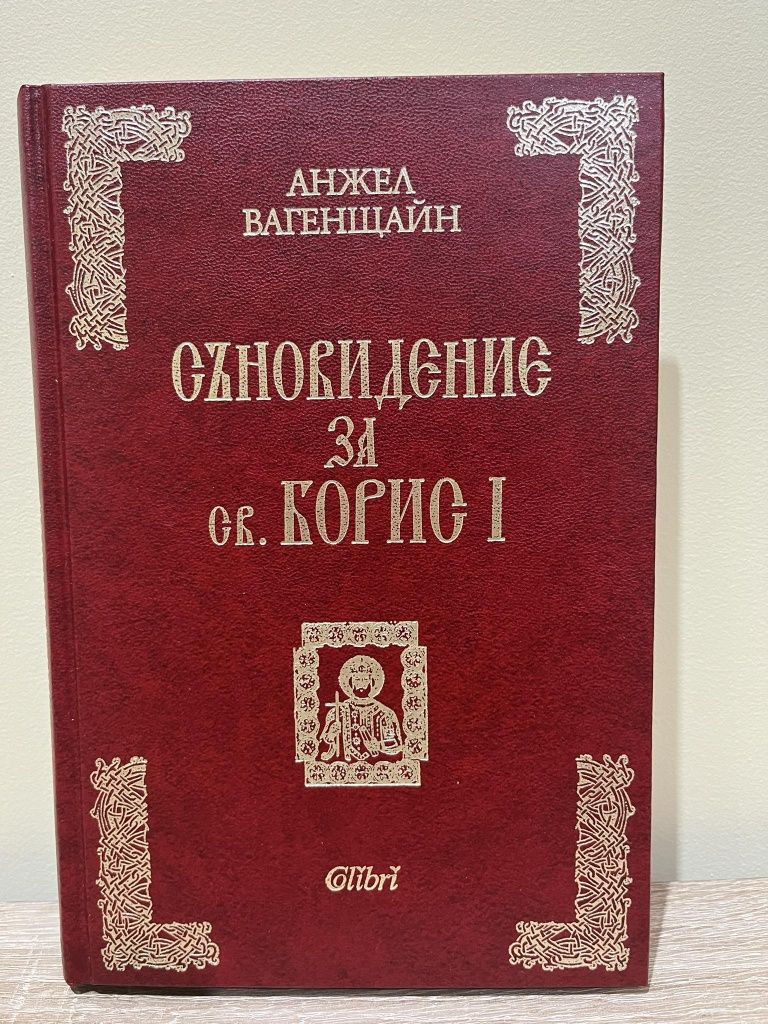 Розата на Балканите и други исторически книги