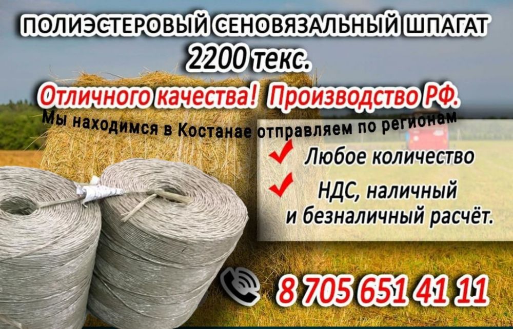 Шпагат сеновязальный  2200текс