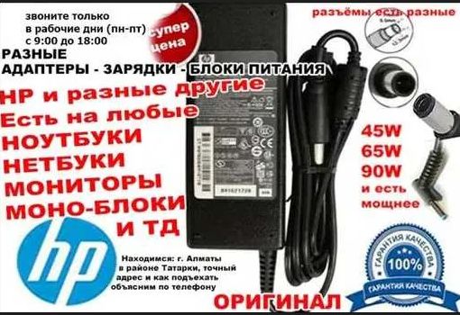 на ноутбук ( HP) зарядка ~ блок питания