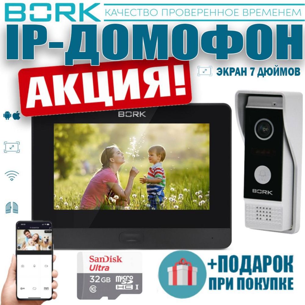 АКЦИЯ!!! BORK IP-Домофон — 86733 FullHD-2 MP Black