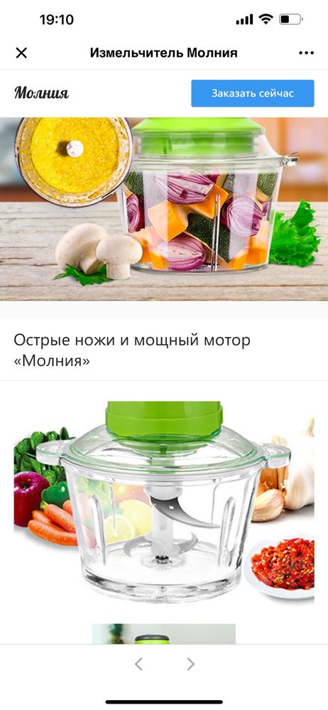 Продам измельчитель Молния