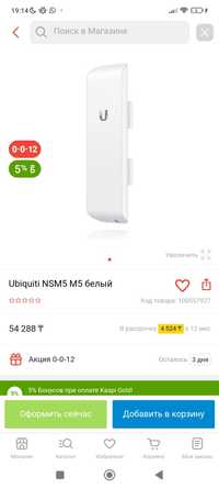 NanoStation m5 новый