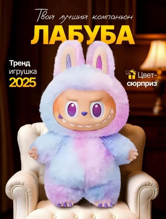 Лабубу (Labubu) тренд 2025