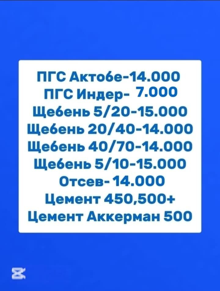 Щебень Пгс,  сатылады