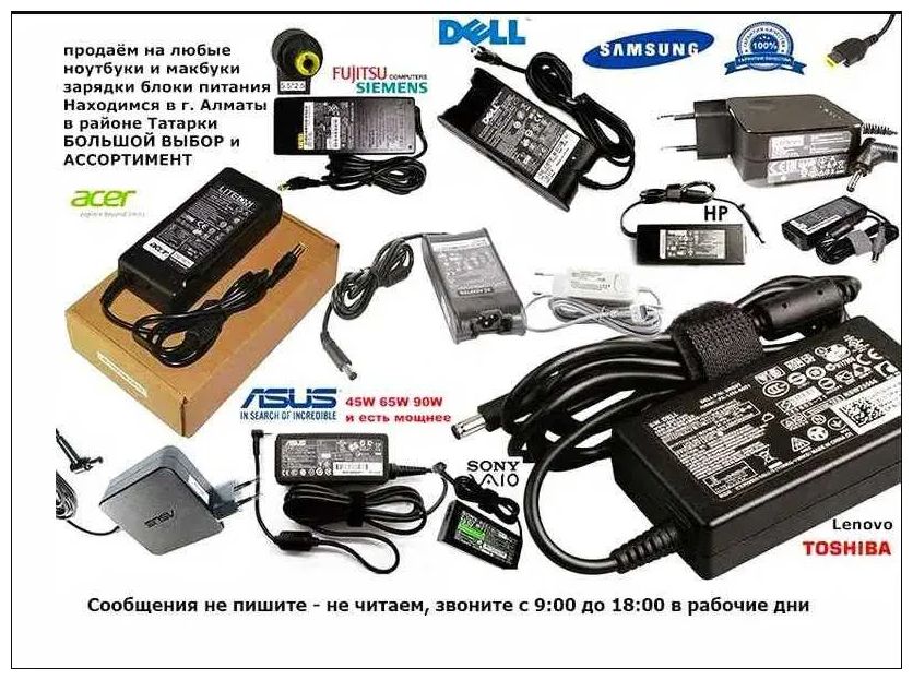 зарядка блок питания на ноутбук, зарядник для ноутбука в Алматы