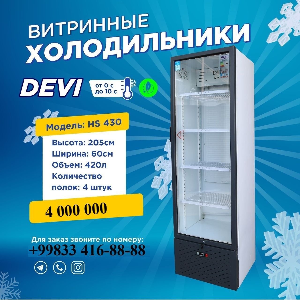 Devi совуткичлари биринчи кул