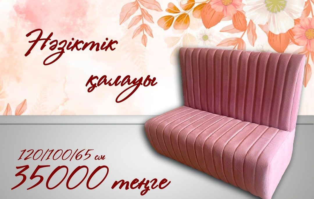 Диван на кафе и ресторан Акция