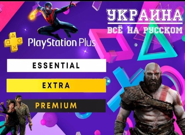 Подписки PlayStation Plus|EA Play, Uplay+
