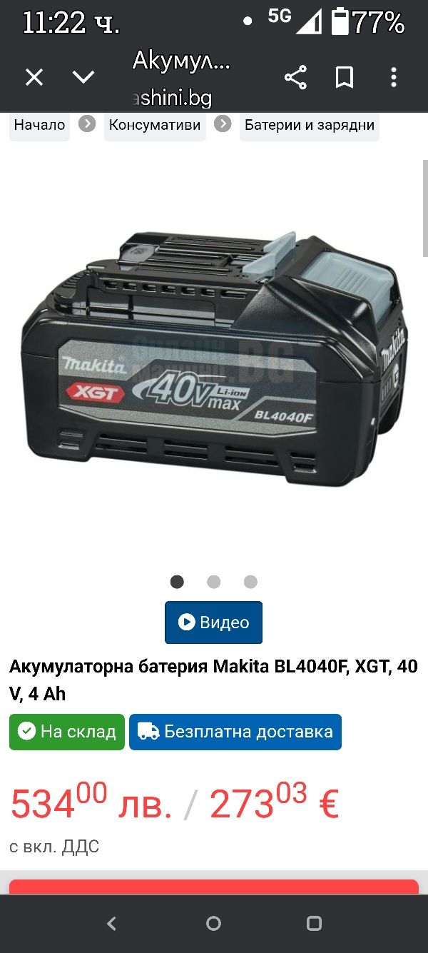 Безжична косачка за трева makita