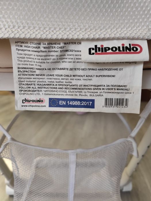 Стол за хранене master chef - CHIPOLINO