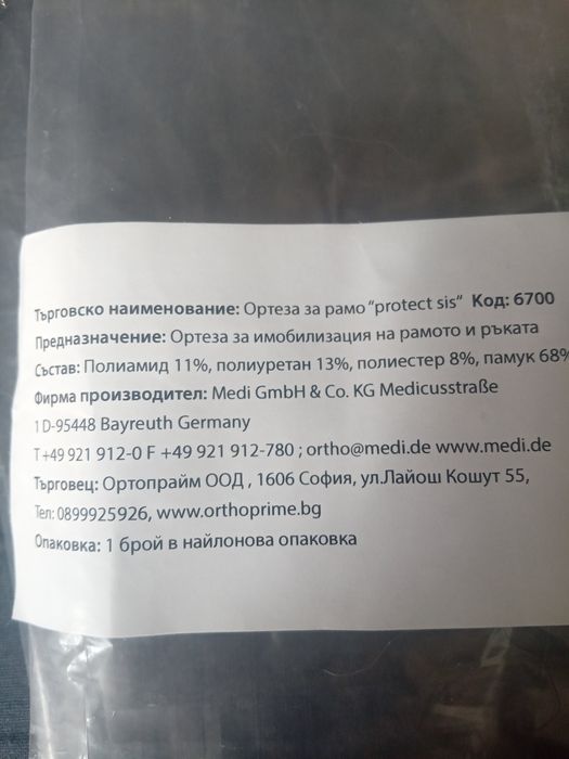 Ортеза за рамо, комбинирана