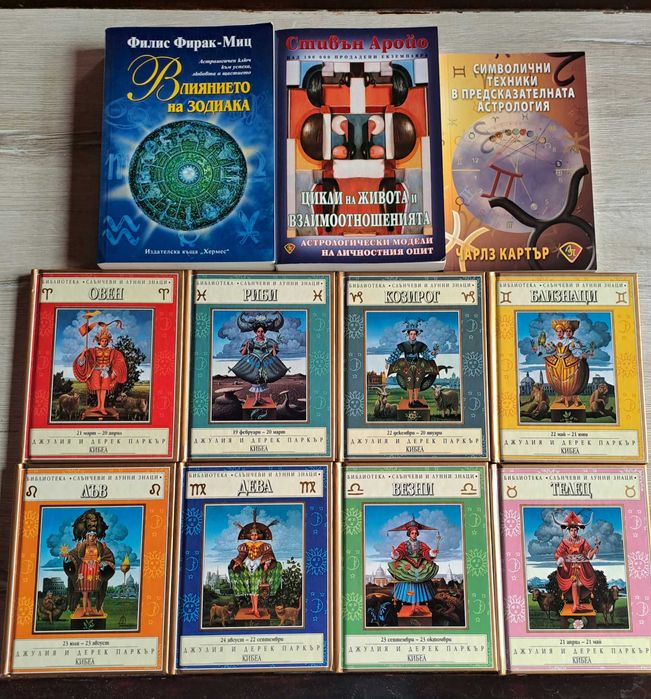 Продавам нови книги - астрология