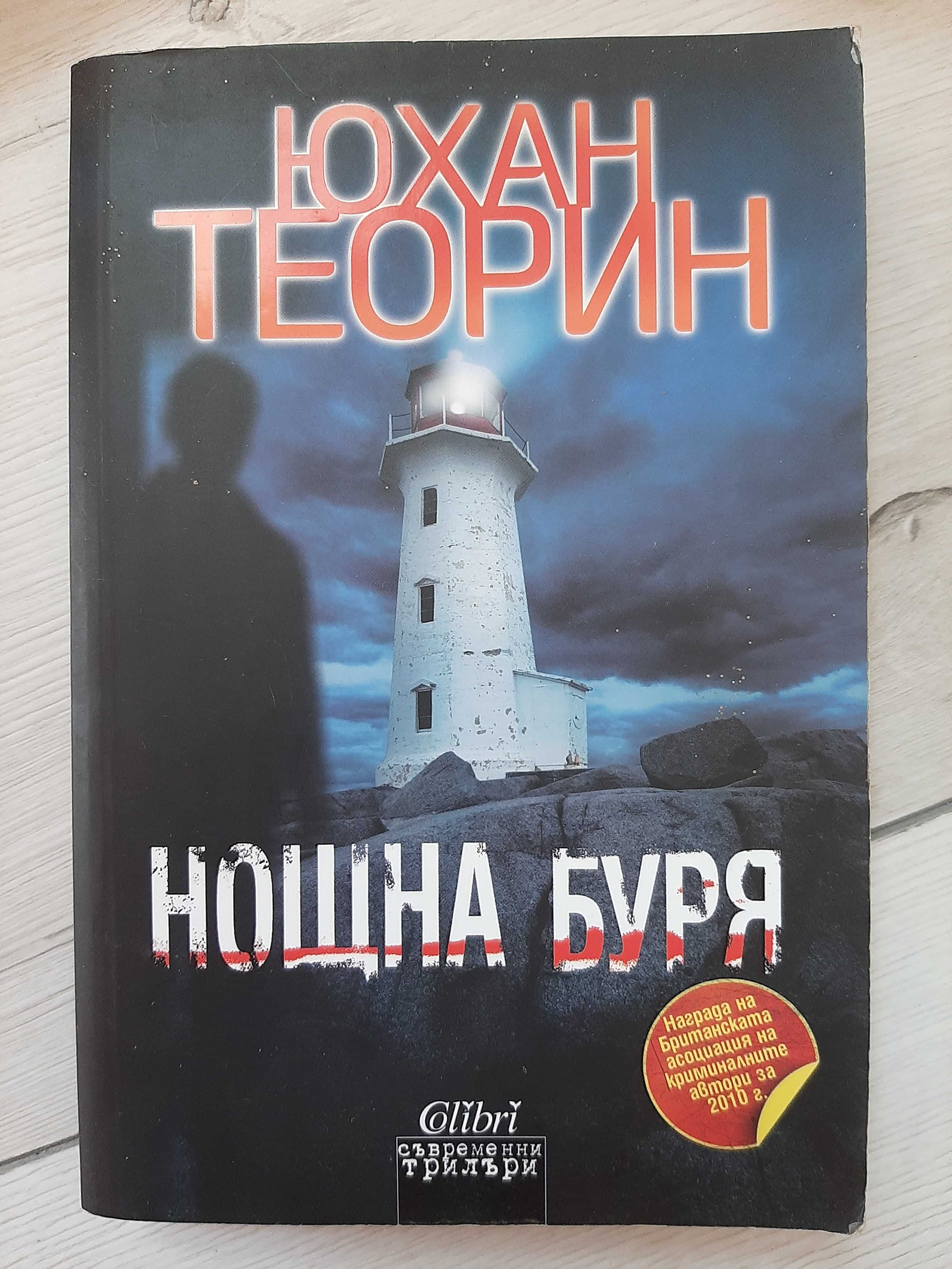 Книги - трилъри, тийн драма