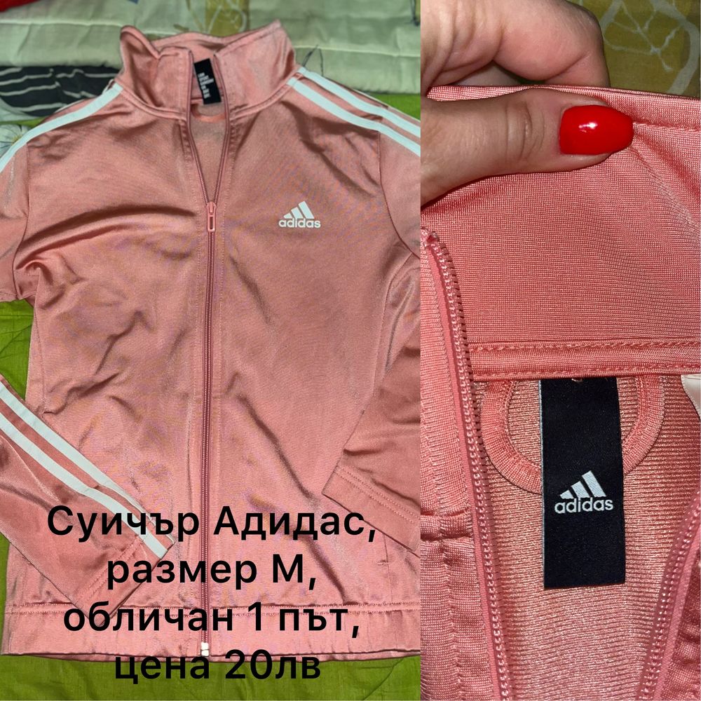 Суичъри Адидас, Теранова, H&M