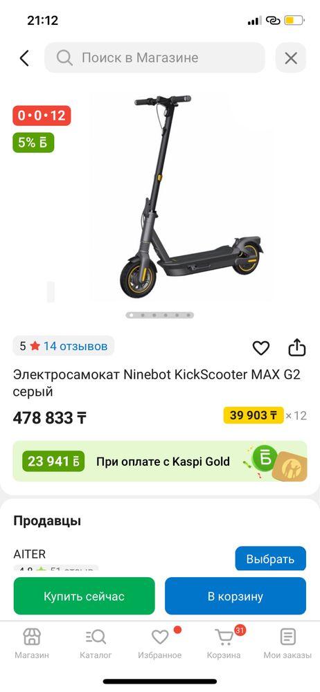Самакат найн бот макс джи два почти новый, черный  !