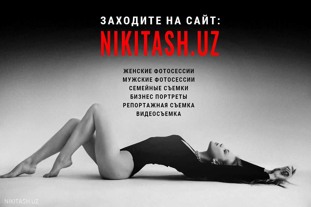 ФОТОГРАФ ВИДЕОГРАФ В ТАШКЕНТЕ! Фотосессии, Реклама, Репортаж, Контент