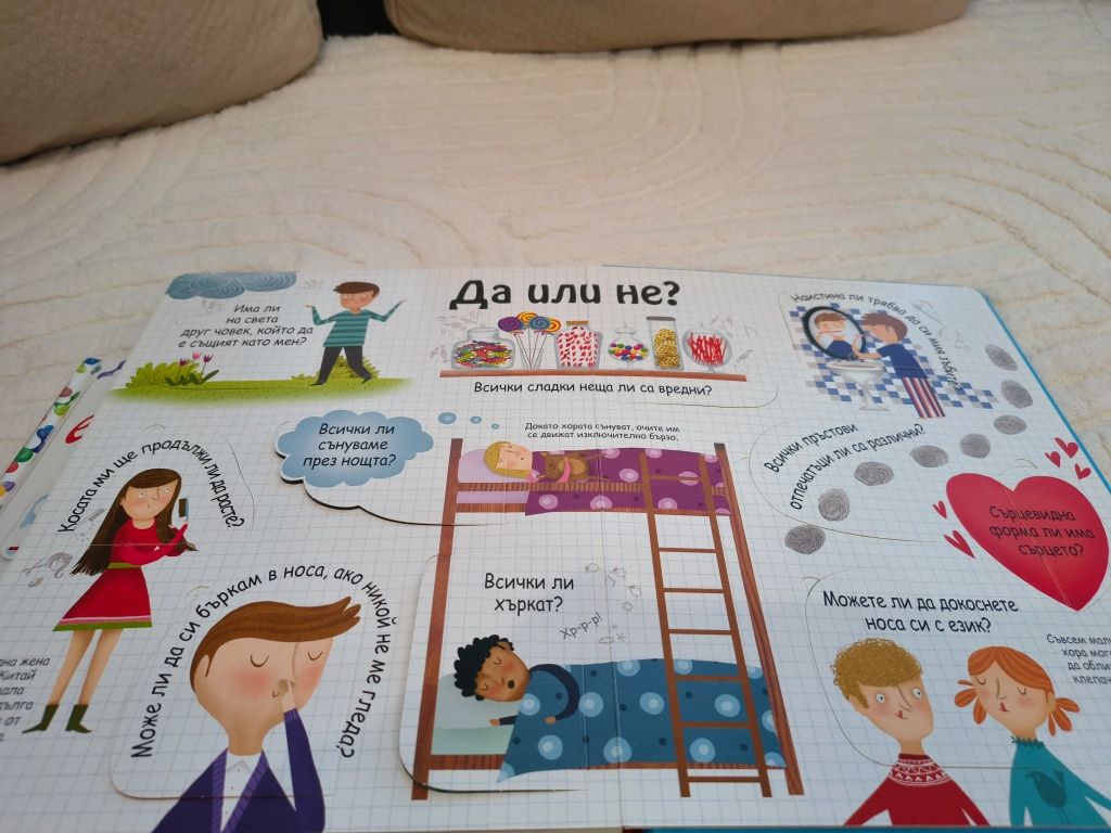 Енциклопедия за човешкото тяло и забавни експерименти