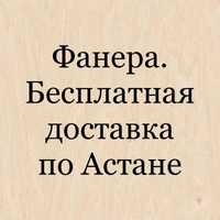 Фанера ФК для мебели сорт 4/4  размер 1,220*12,440 тол 21 мм