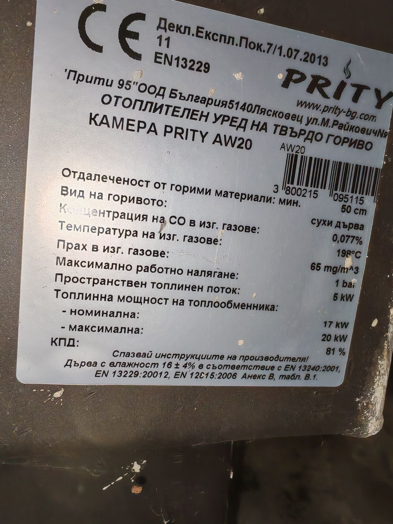 Камина за вграждане с водна риза.