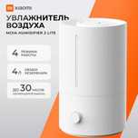 XIAOMI Smart Humidifier 2 Lite — умный увлажнитель воздуха. Доставка