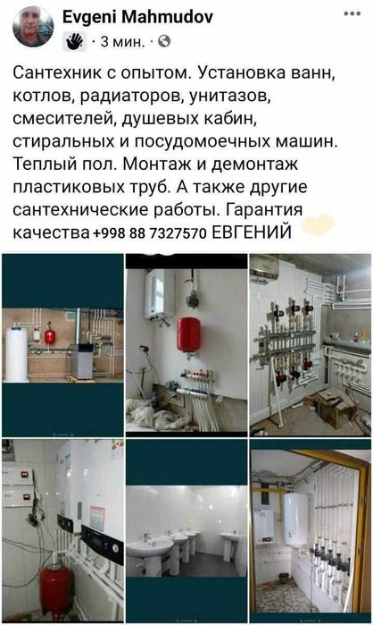 Сантехника и установка