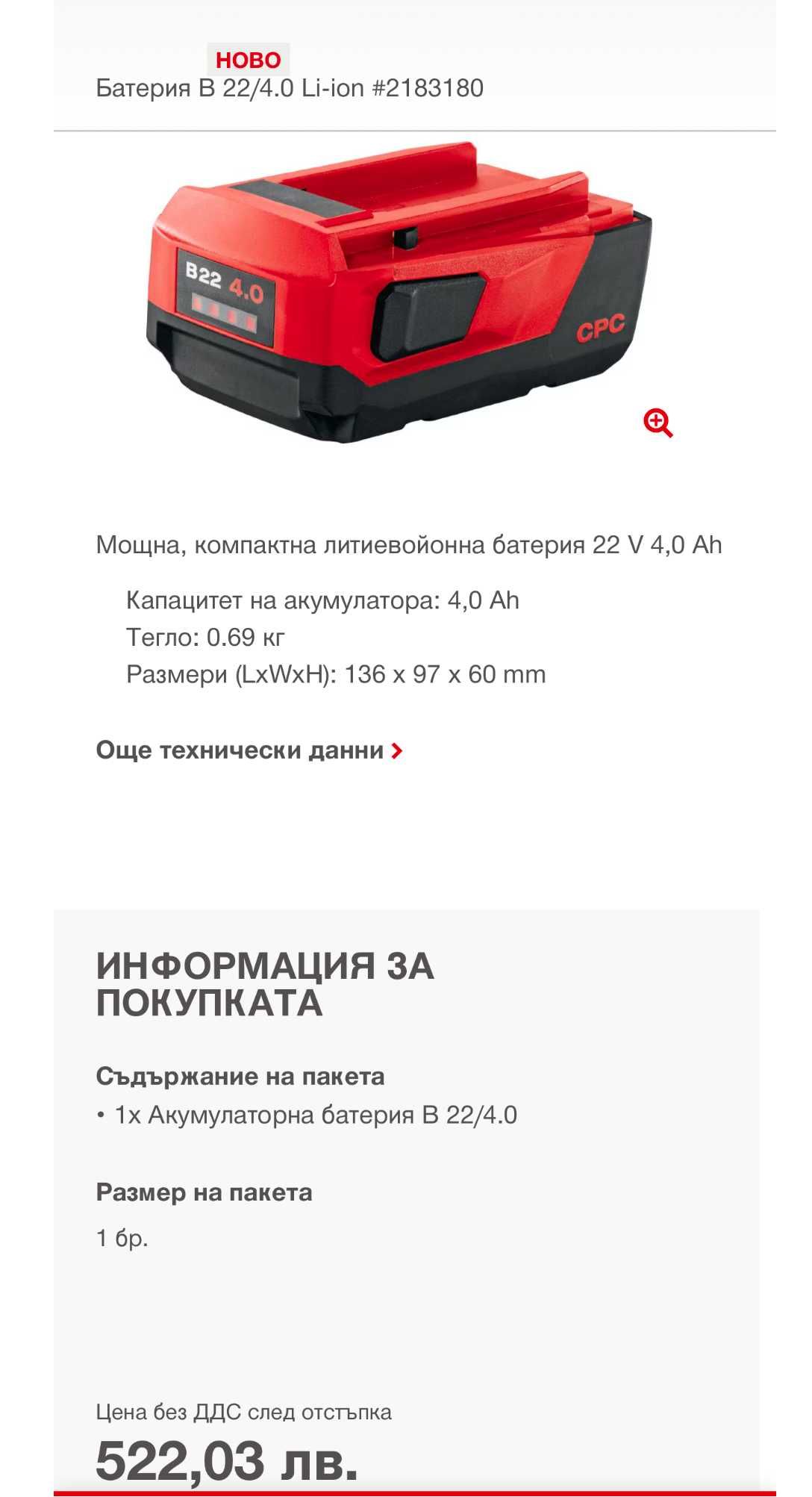 Hilti B 22/4.0 Li - Акумулаторна батерия 22V 4.0Ah с индикатор 2022г.