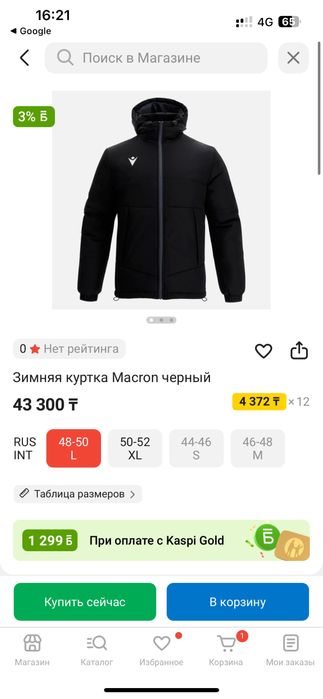 Макрон куртка - в идеальном состоянии