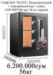 Seyf Deli Сейф Deli 4115G, биометрический, 510х380х340, 56 кг