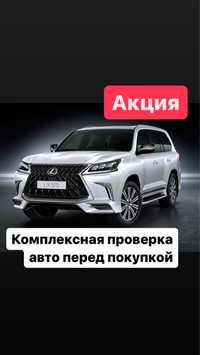 Автоподбор автоэксперт компьютерная диагностика астана