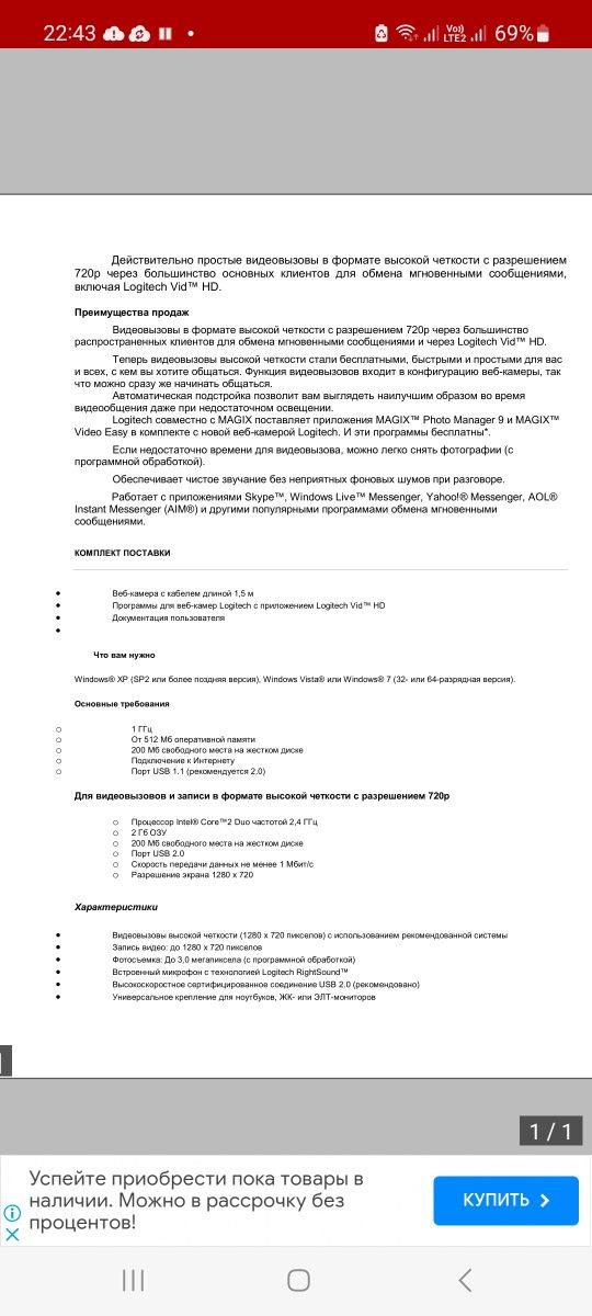 Веб-камера Logitech C270
